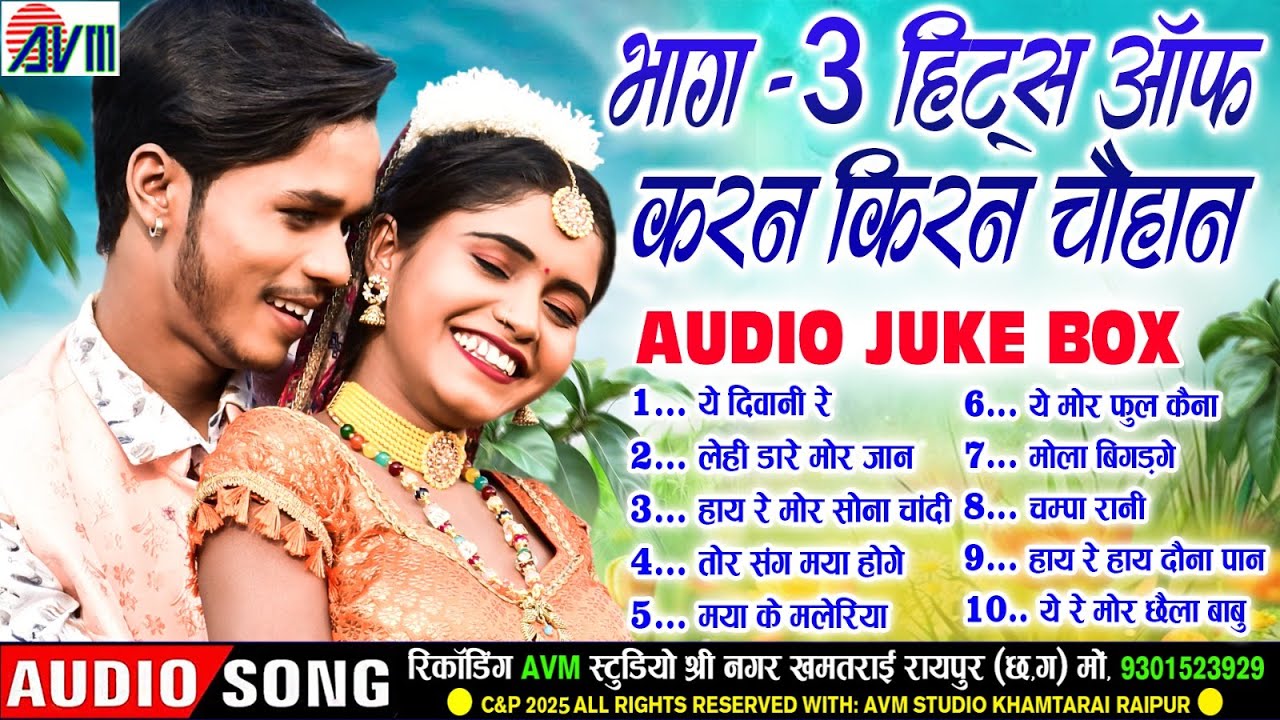 HITS OF KARAN KIRAN CHAUHAN ( PART_3) CG SONG | AUDIO JUKEBOX | AVM GANA BEST COLLECTION'S_AVM TADKA