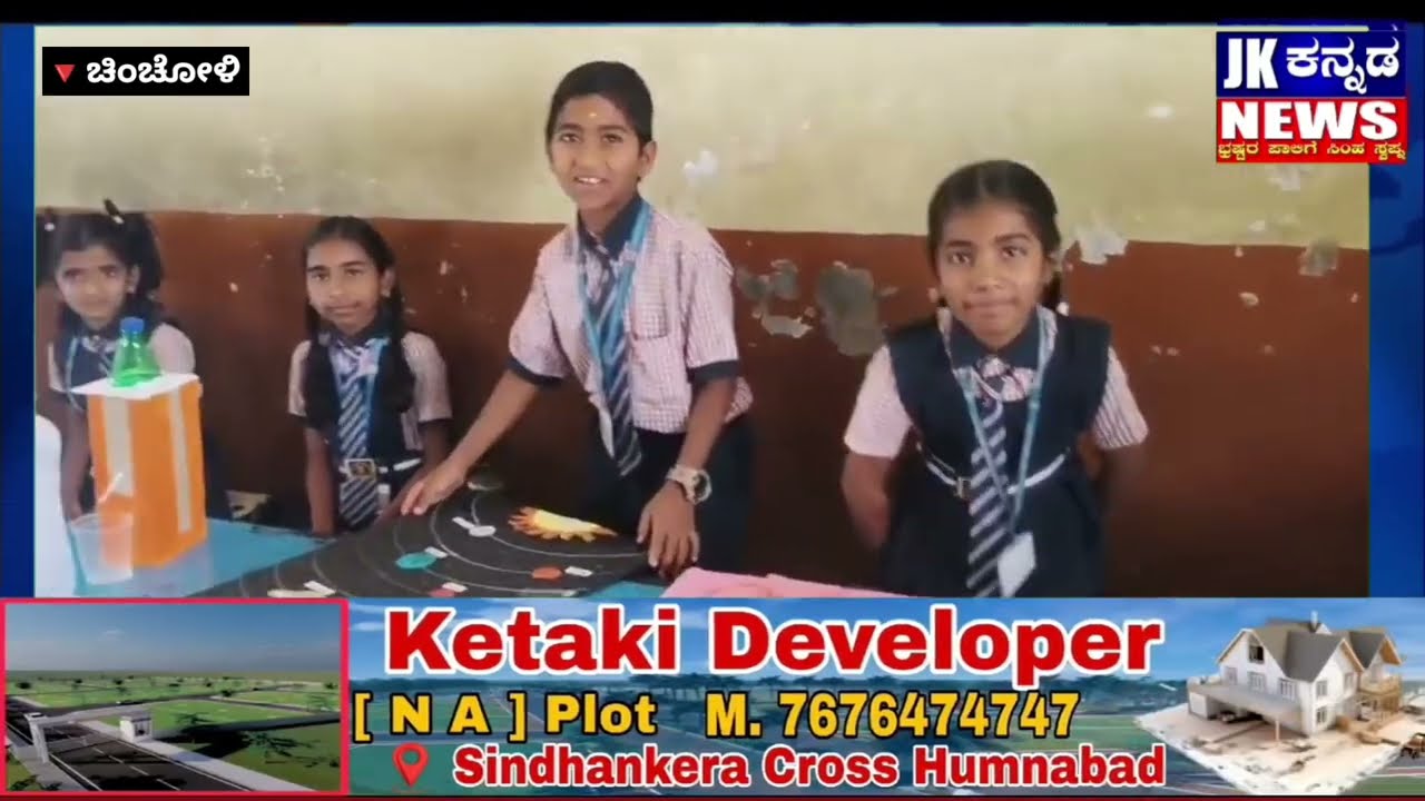 ಲೀಟಲ್ ಫ್ಲವರ್ ಆಂಗ್ಲ ಮಾಧ್ಯಮ ಶಾಲೆಯಲ್ಲಿ ವಿಜ್ಞಾನ ವಸ್ತು ಪ್ರದರ್ಶನ