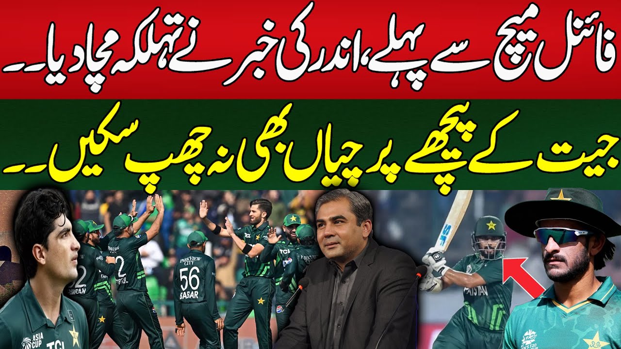 Before the Final Match: Big Shocking Updates Revealed | 94 Sports Network
