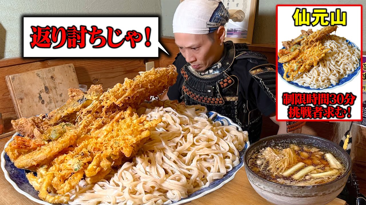 【大食い】制限時間30分‼︎名物かき揚げ×平打ちうどんのデカ盛りに挑戦したら想像以上の展開に…‼︎【三男坊】【武士飯】
