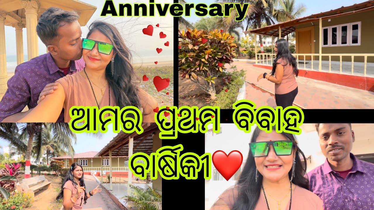 କେମିତି ବିତିଲା ଆମର First Anniversary🥰😍 @SampadGyaneswariloveworld 