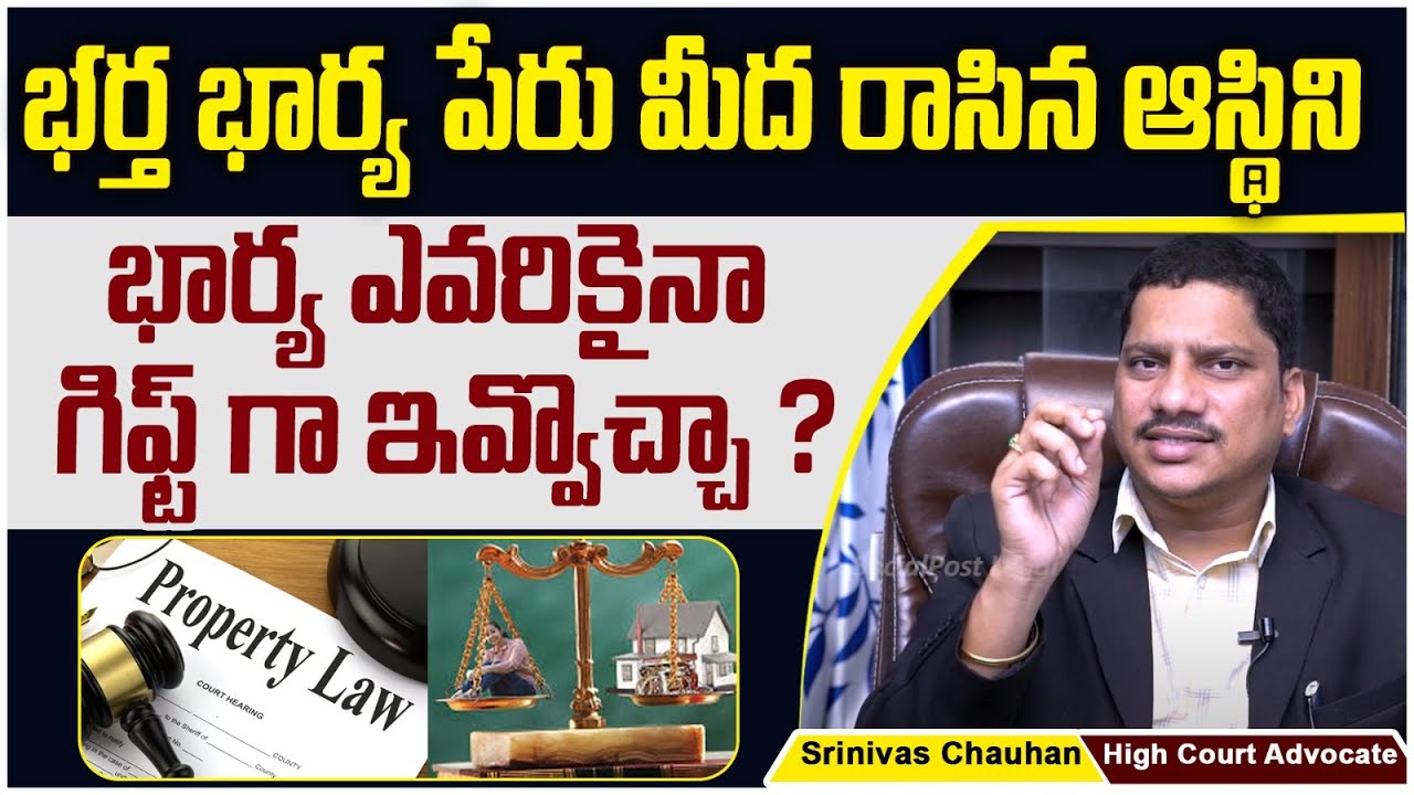 How To Cancel Gift Deed Property? || Wife Rights On Husband's Property || Advocate Srinivas Chauhan
