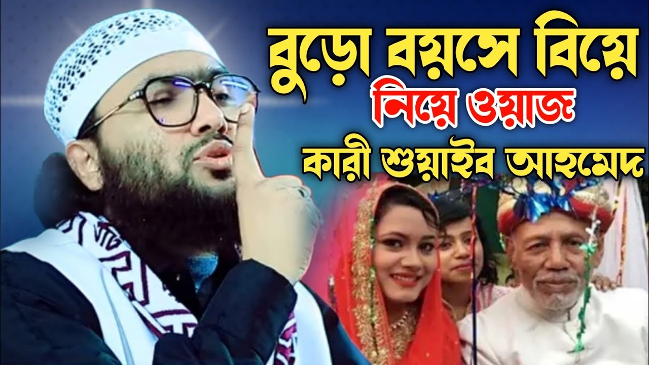 প্রথিবীর কোন মানুষ বৃদ্ধ হতে চায় না গো আশ্রাফীর নতুন সুরে | শুয়াইব আহমেদ আশ্রাফী Shuaib Ahmed Ashraf