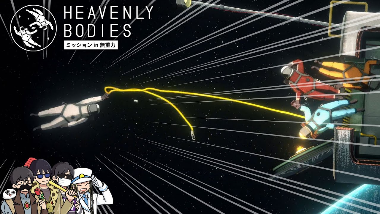 【4人】強引に宇宙に連れてこられた男たち【Heavenly Bodies:ﾐｯｼｮﾝ in 無重力】＃１