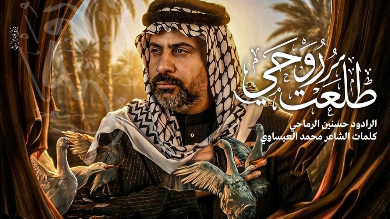 روحي طلعت ||حسنين الرماحي || استشهاد الامام علي عليه السلام برانية  ال عبادة اهالي السماوه 