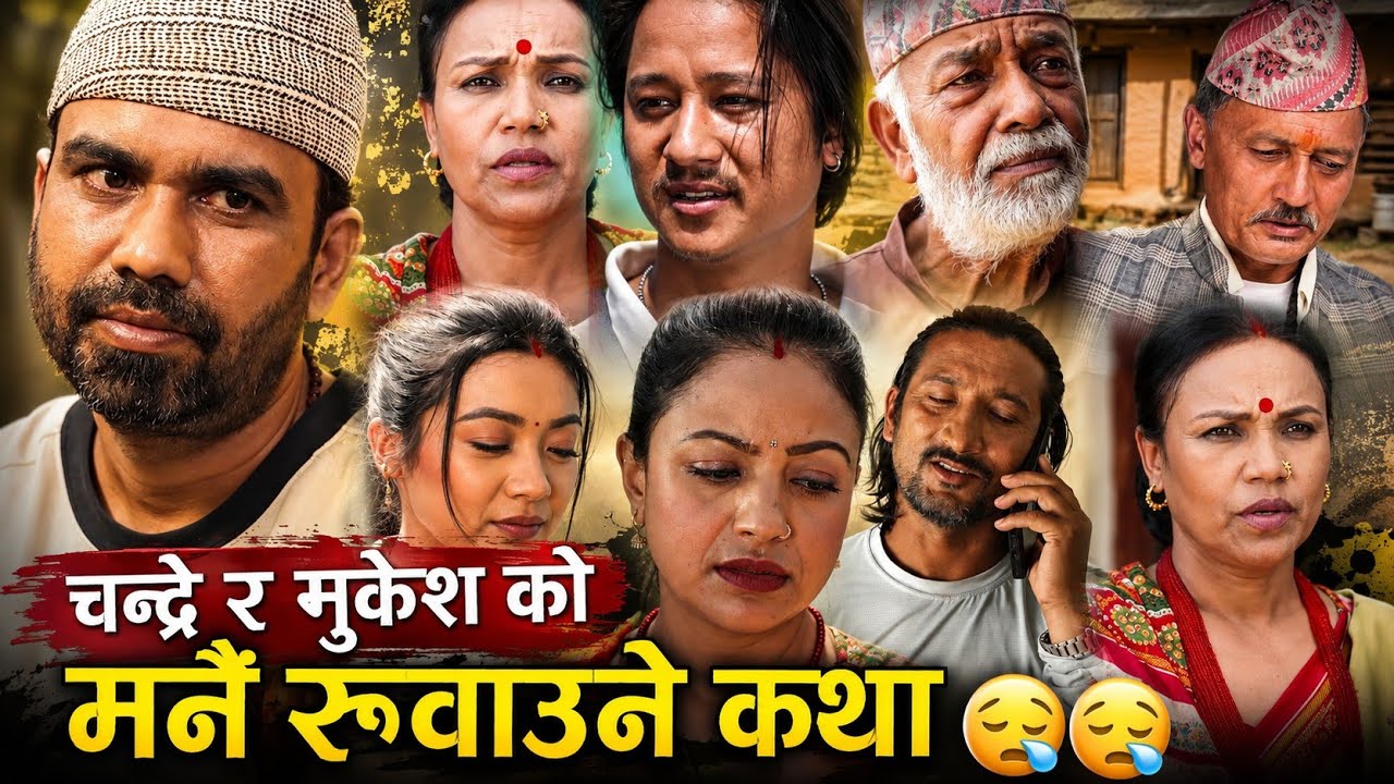 चन्द्रे र मुकेसको मनै रुवाने कथा😓😓||सकस 156 || sakash  new episode #sakash @HamroPrakash