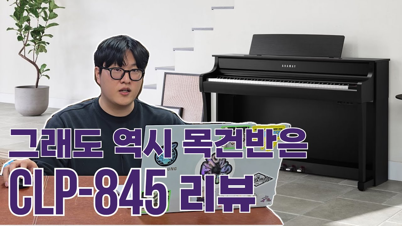 [국내최초] 약간의 고급스러움은 떨어졌지만, 그래도 역시 CLP-845다. CLP-845 리뷰!