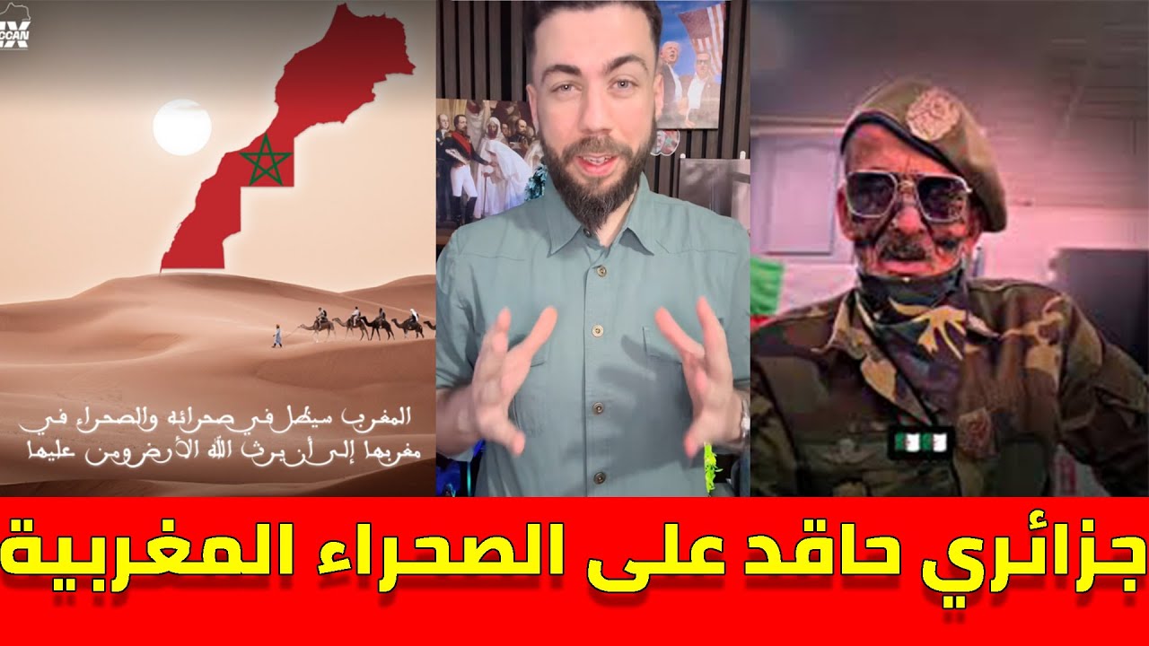 شوقي بنزهرة وجزائري يقول بأن الصحراء المغربية ستنفصل عن المغرب.. غباء الكابرانات في غار جبيلات !!