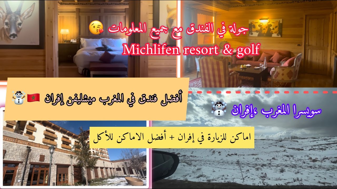 Michlifen resort Ifrane ☃️🤍 #vlog15 إفران سويسرا المغرب 🇲🇦 ||جولة في اضخم منتجع ميشليفن بإفران 🤍