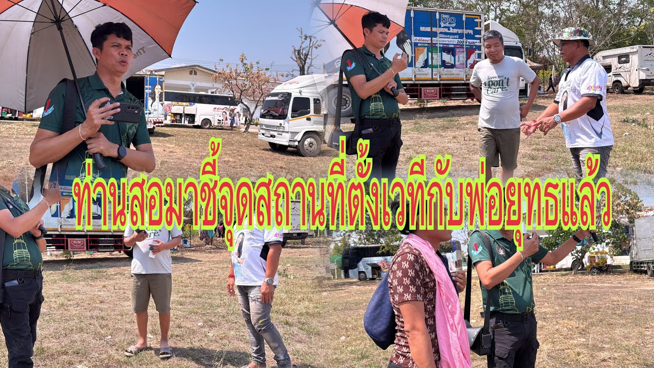 พ่อยุทธแม่ติ่งมาถึงหน้างานแล้ว #สาวน้อยเพชรบ้านแพง #อุ๋งอิ๋งเพชรบ้านแพง ￼