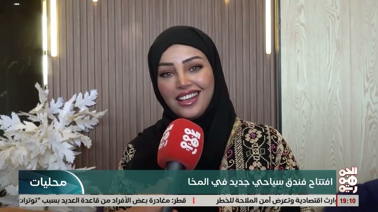 افتتاح فندق سياحي جديد في المخا
