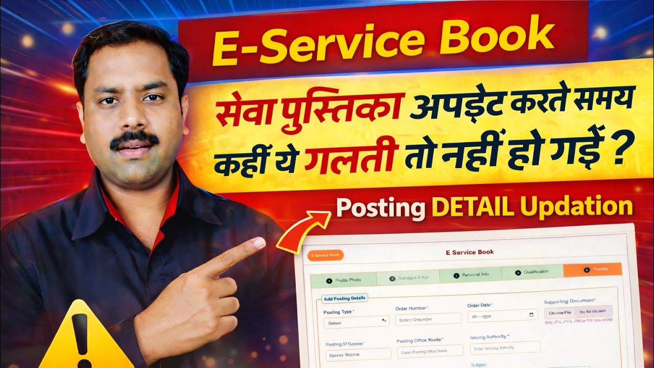 Posting Detail Kaise update karen ? E service book Posting Detail updation | Appointment date entry