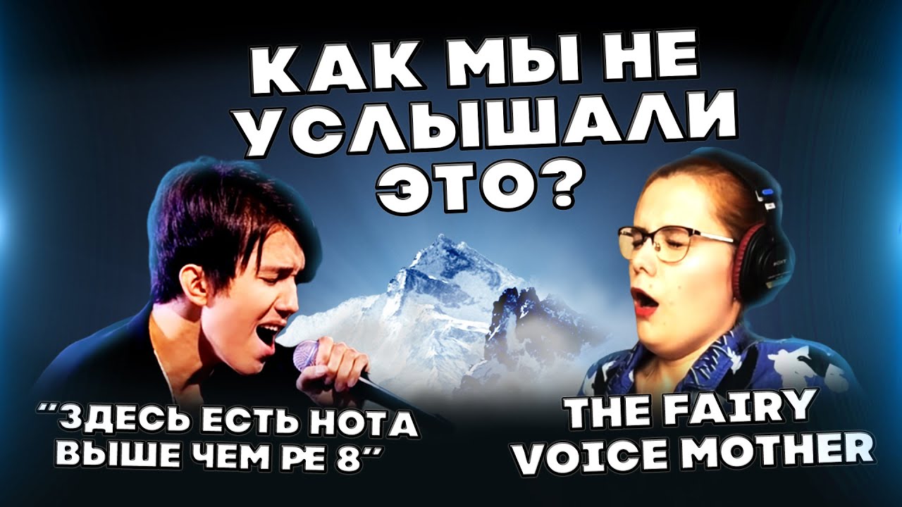 ДИМАШ РЕАКЦИЯ | РЕАКЦИЯ ВОКАЛИСТКИ(The Fairy Voice Mother)-Умытылмас кун/Ұмытылмас күн