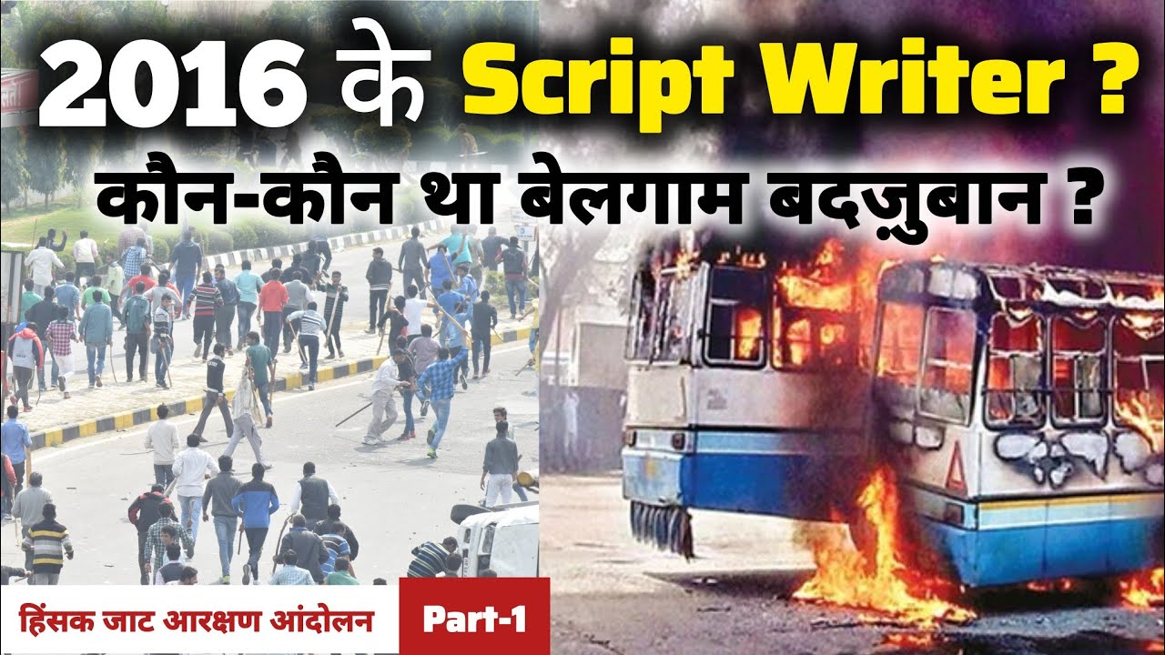 हरियाणा में कैसे 'हिंसक' बना जाट आरक्षण आंदोलन? किस-किसकी ज़ुबान थी बेलगाम ? #JatAgitation #Jatstir