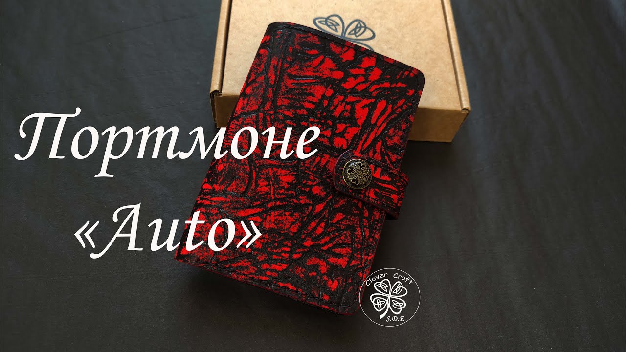 Портмоне 