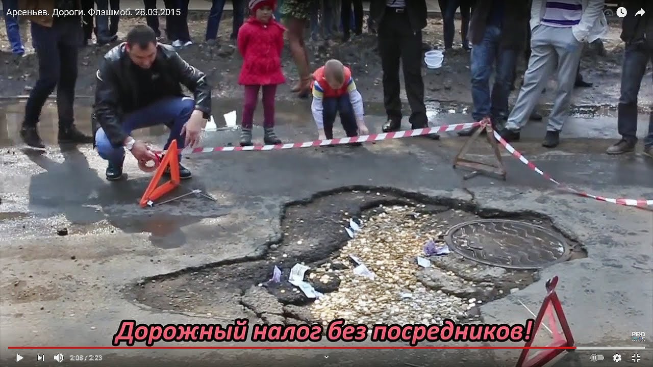 Арсеньев. Дороги. Флэшмоб. 28.03.2015