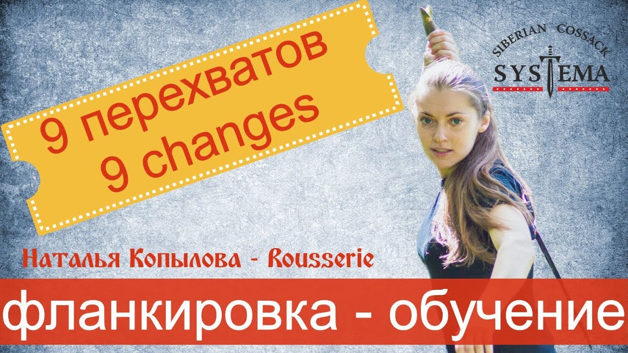 Казачья шашка. Связка 9-ти перехватов. Cossack sword work.