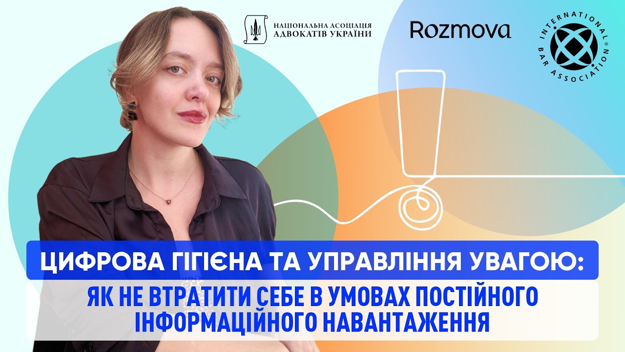 НААУ | Цифрова гігієна та управління увагою: як зберегти концентрацію та баланс