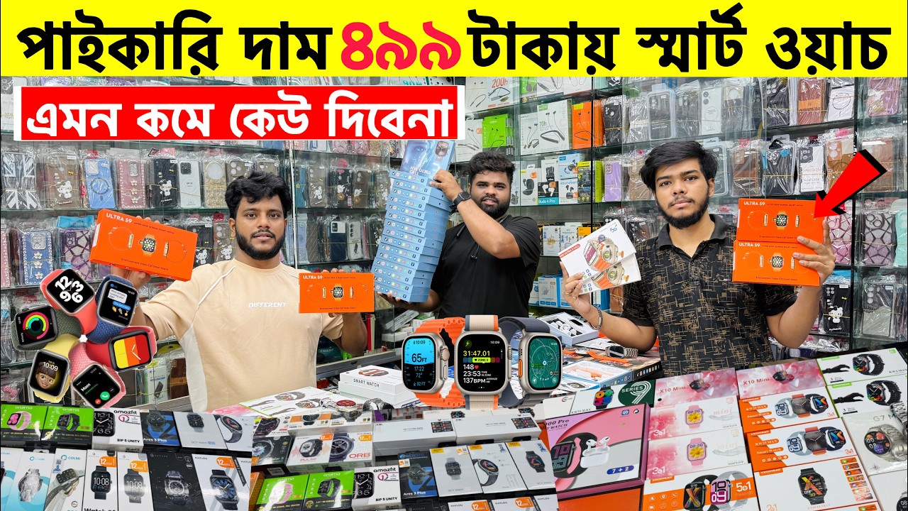 Smart Watch Price In Bangladesh 2026🔥 Android Smartwatch Price In Bangladesh 2026😱Ultra Smart Watch
