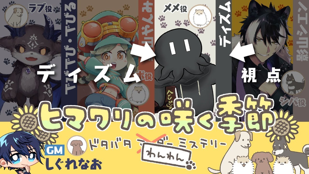 マダミス / ヒマワリの咲く季節