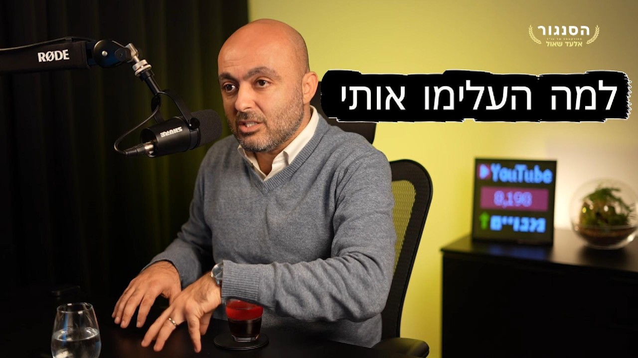 המשטר האיראני מעלים מפגינים אבל מי העלים אותי? - עם אלעד שאול (הסנגור)