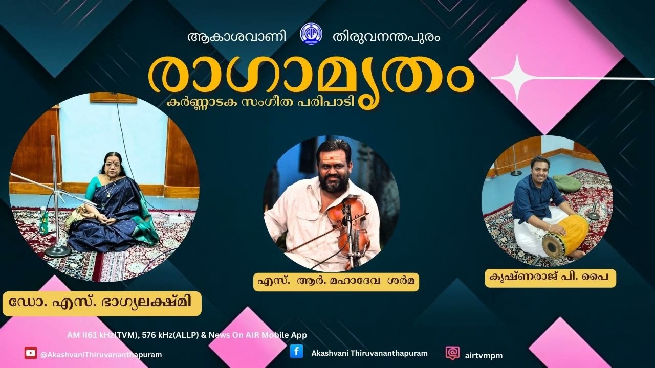 I Ragamrutham I Dr. S. Bhagyalakshmi I S R Mahadeva Sarma I Krishna Raj  P Pai I