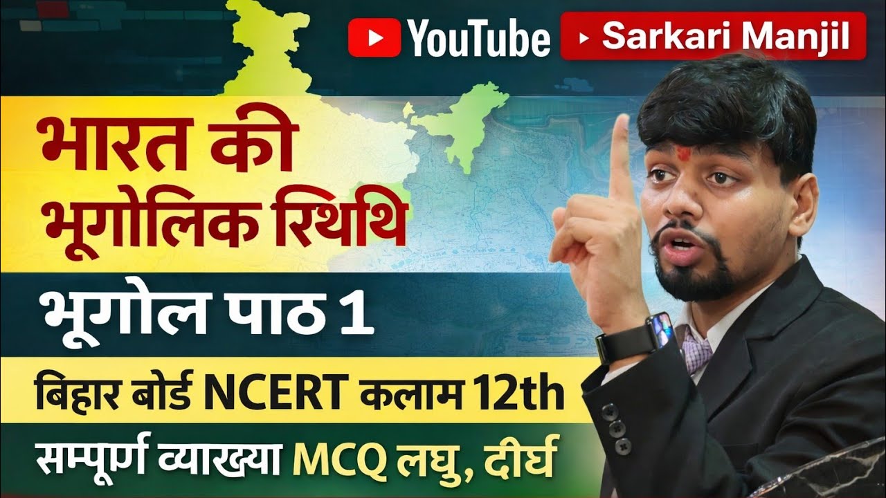 Live NCERT Geography BSEB 12 Les 1 All exam important #viral #shorts #bseb #bord # bsebexam