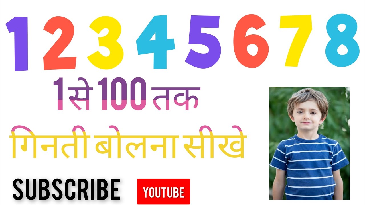 1 se 100 tak गिनती बोलना सीखे