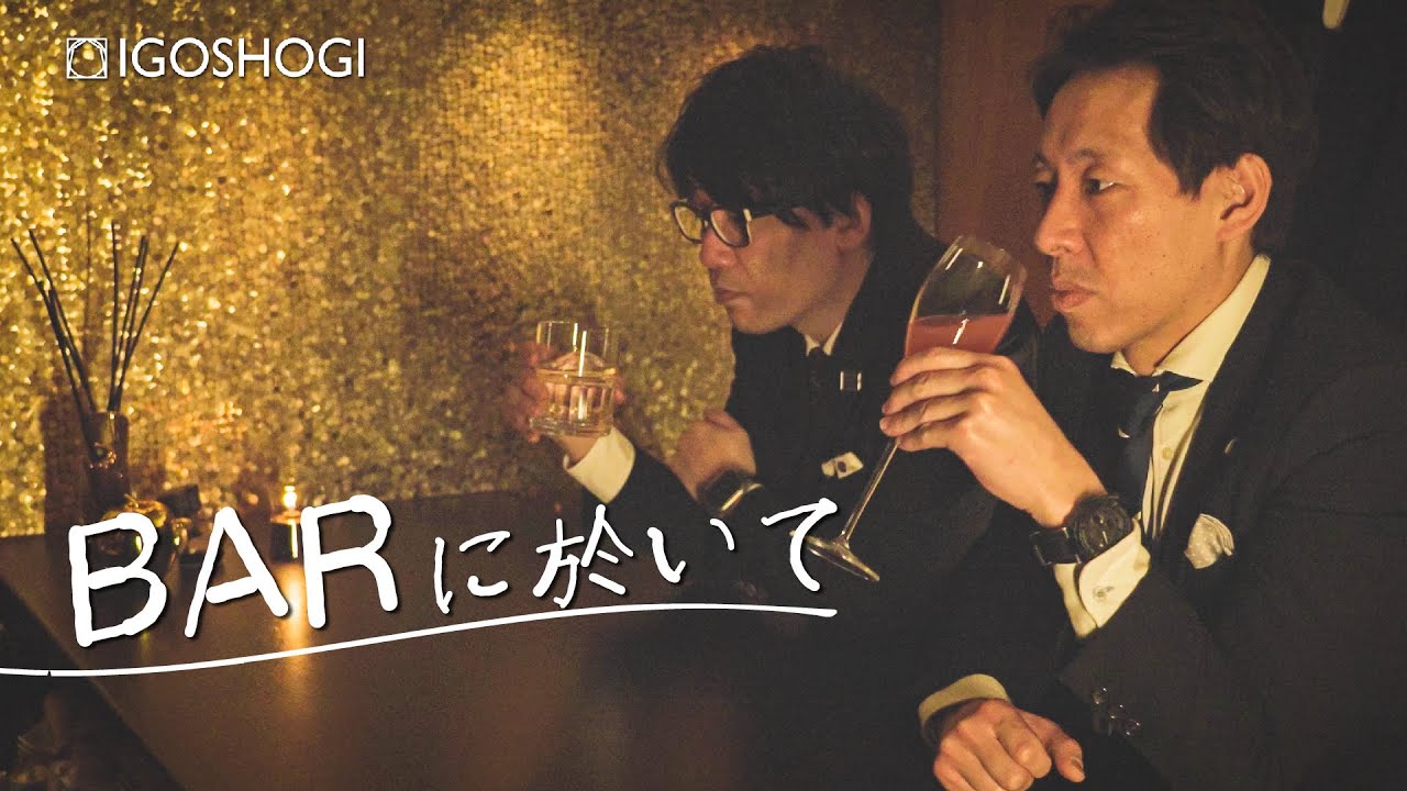 BARに於いて | 囲碁将棋