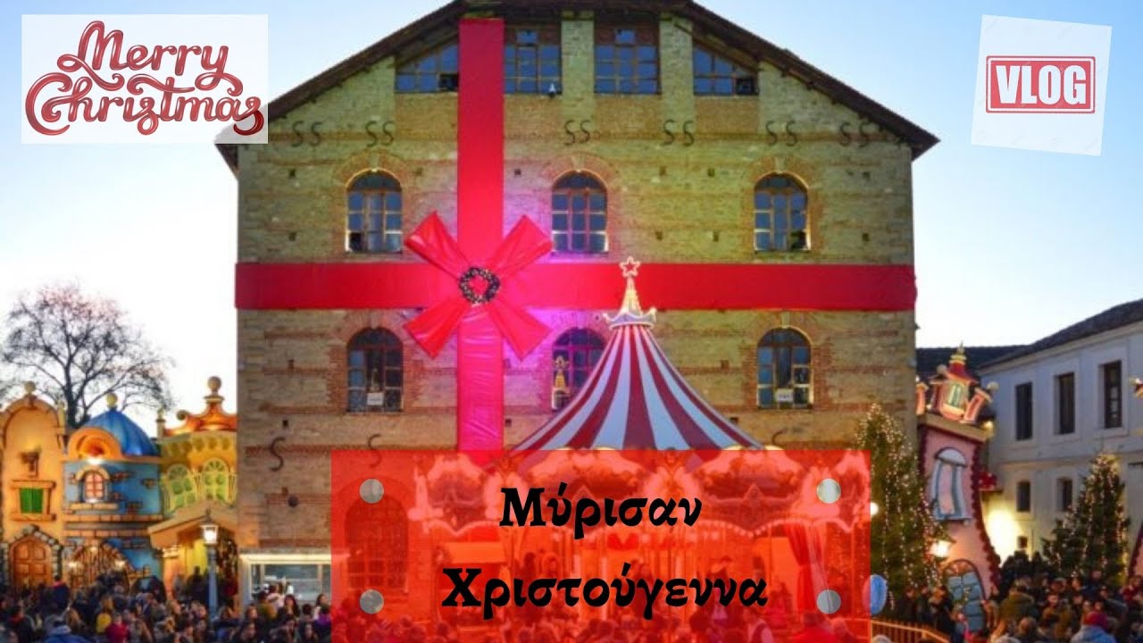 Μύλος Των Ξωτικών Στα Τρίκαλα