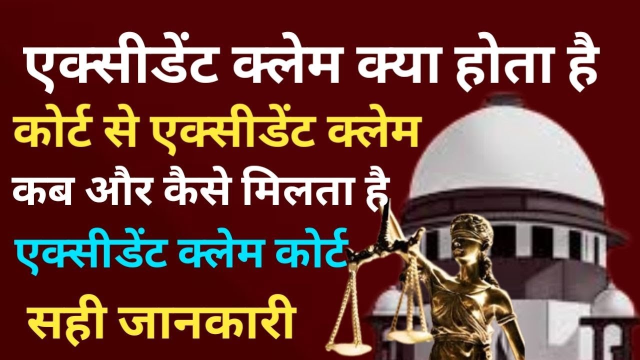 How to get it from Accident Claim Court
