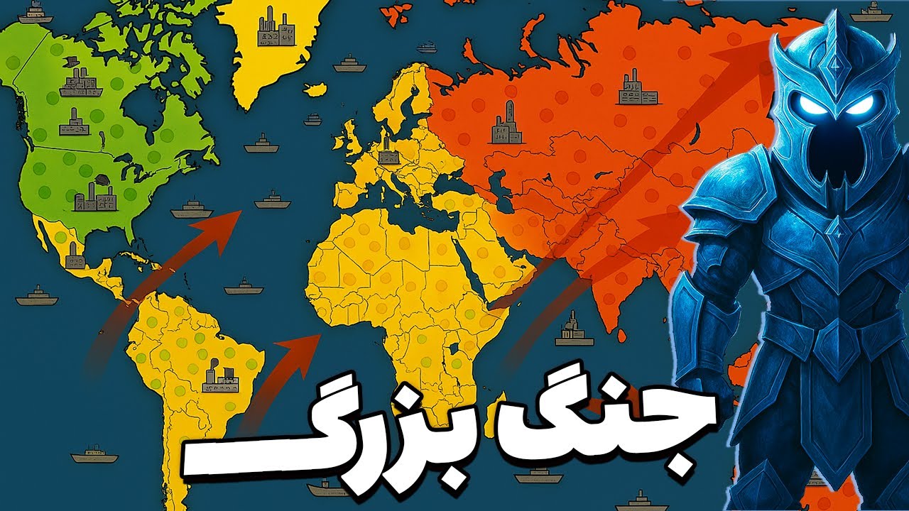 کامبک تاریخی من در OpenFront با بچه ها | تا مرز شکست رفتم ولی پیروز شدم!