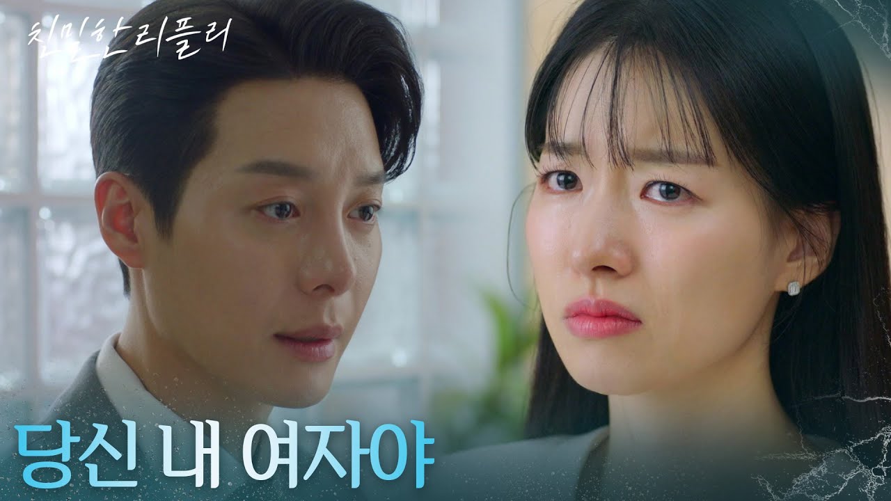 ＂당신 내 여자야＂ 이시아를 여전히 사랑하는 한기웅 [친밀한 리플리] | KBS 251203 방송