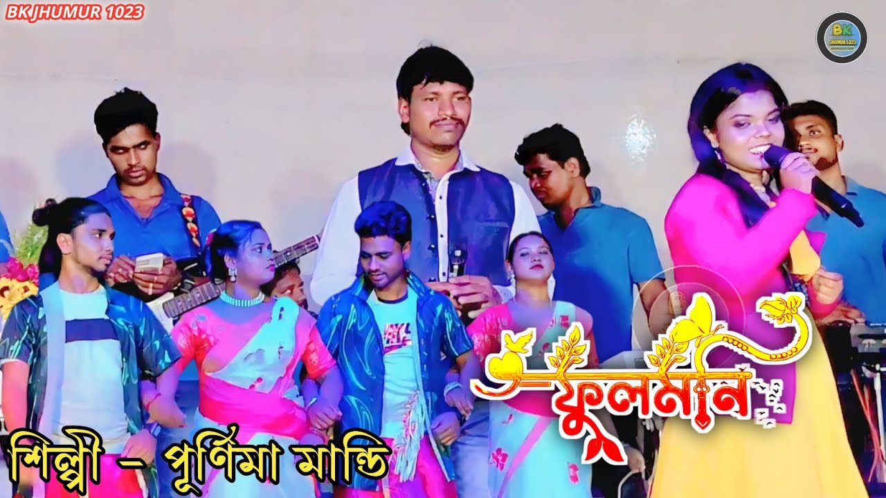 Ana A Fulmoni Na | Purnima Mandi Santali Song | New Santali Program Video 2025