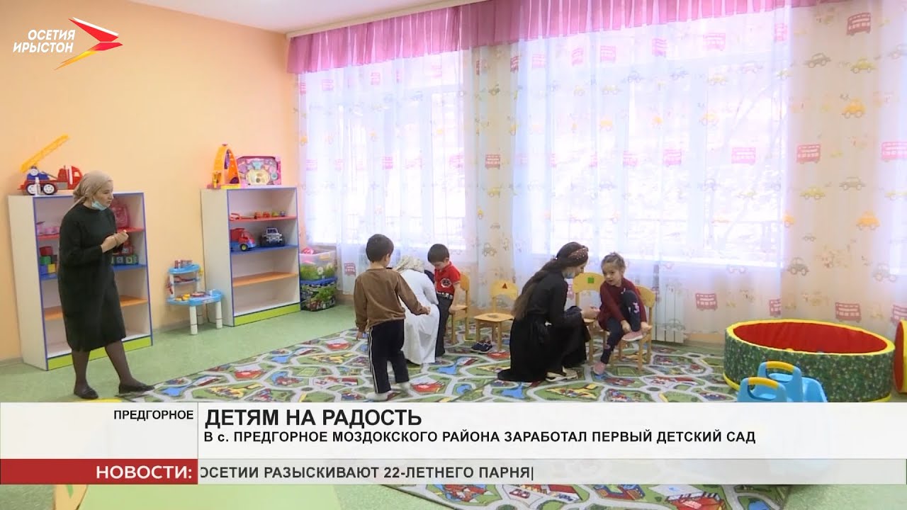 В селении Предгорное Моздокского района заработал первый детский сад