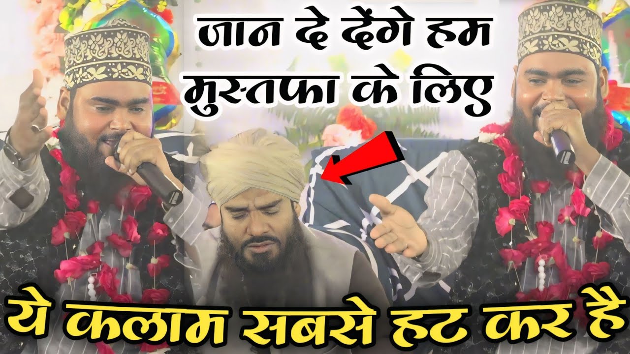 Mahtab Danish का सबसे नया कलाम आ गया ये कलाम सबसे हट कर है New Naat Mahtab Danish Phulpuri | Naat