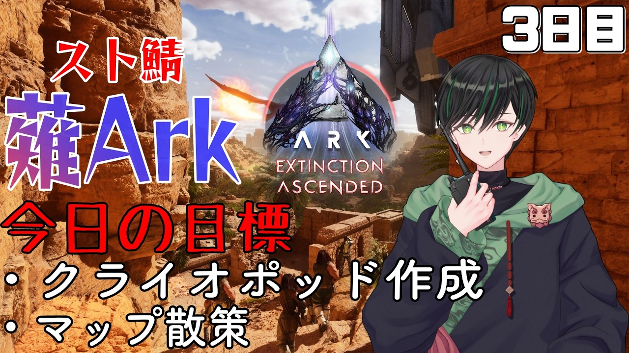 【ASA】エクスティンクションの広大なマップを見てみたい!!　#vtuber #スト鯖ark