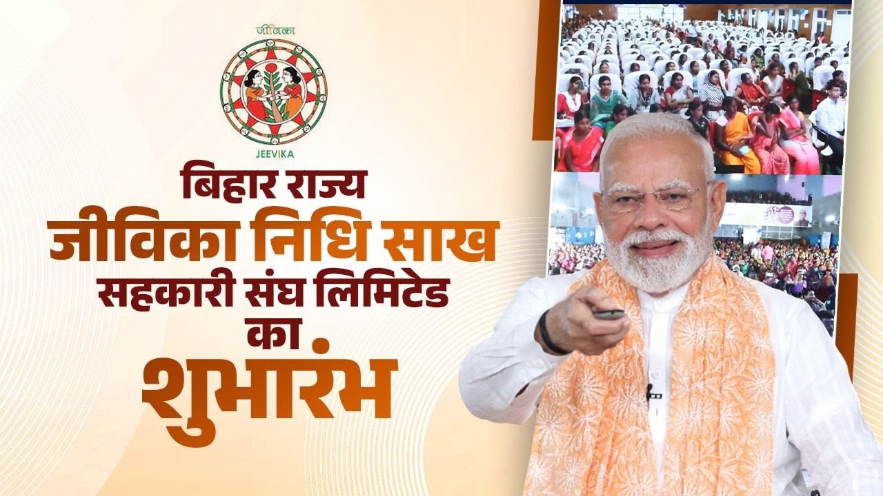 LIVE: PM Modi launches Bihar Rajya Jeevika Nidhi Saakh Sahkari Sangh Limited via video conferencing