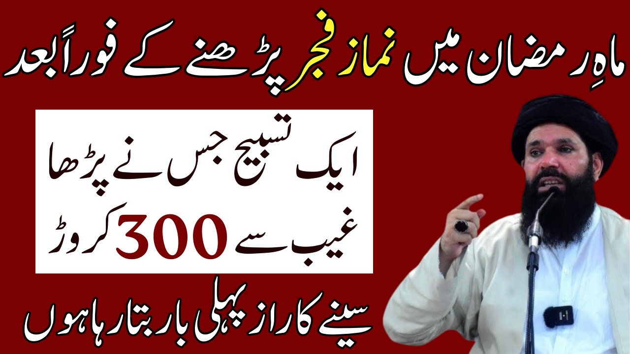 Mahe Ramzan Mein Fajr Ke Baad Powerful Tasbeeh | Ghar Mein Barkat Lane Ka Rohani Tariqa | Ubqari