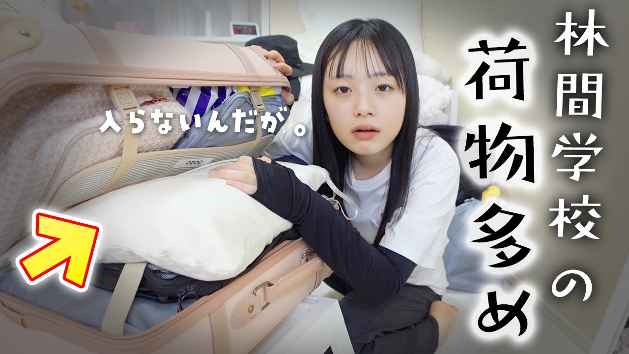 林間学校の持ち物準備したら荷物多すぎてキャリーバッグに入らない危機😱💦
