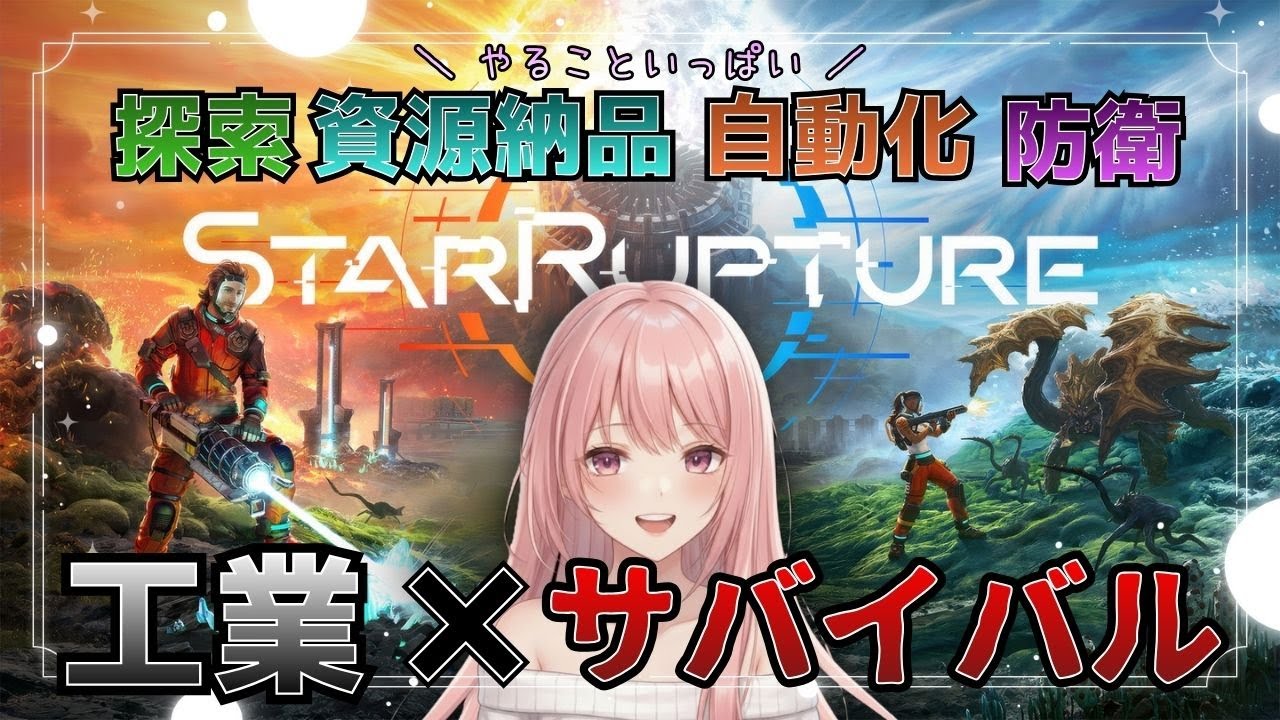 【STAR RUPTURE/スターラプチャー】#2 納品すすめるぞ！【ソロプレイ】