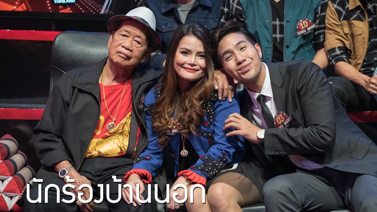 นักร้องบ้านนอก : พุ่มพวง ดวงจันทร์ l Hidden Singer Thailand เสียงลับจับไมค์
