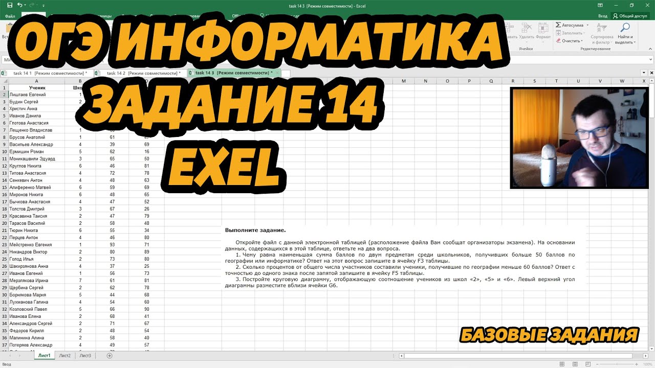 ОГЭ. ИНФОРМАТИКА. ЗАДАНИЕ 14. EXEL