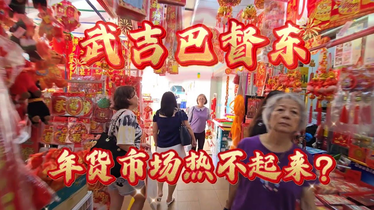 2026-01-21 Bukit Batok East Ave 4【Bukit Batok Point】 没有年货市场？真的没有春节气氛吗？？？