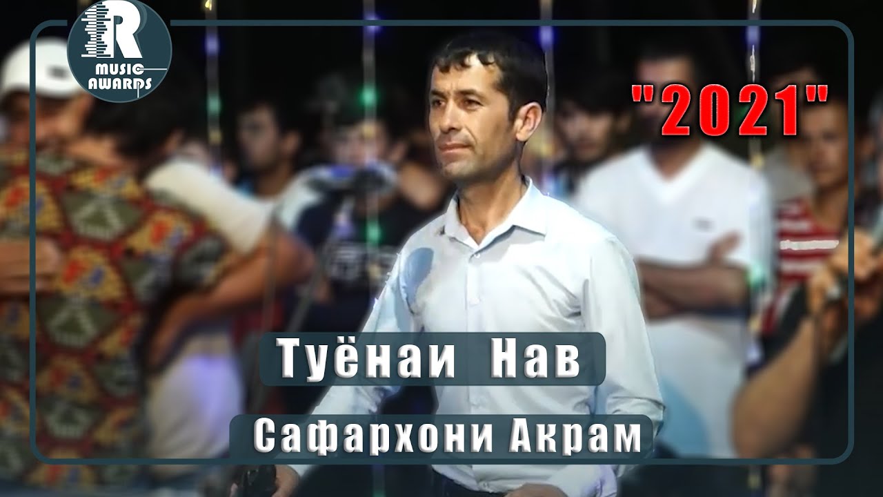 Сафархони Акрам Туёнаи Нав 2021с Safarkhoni Akram Tuyonai new 2021s