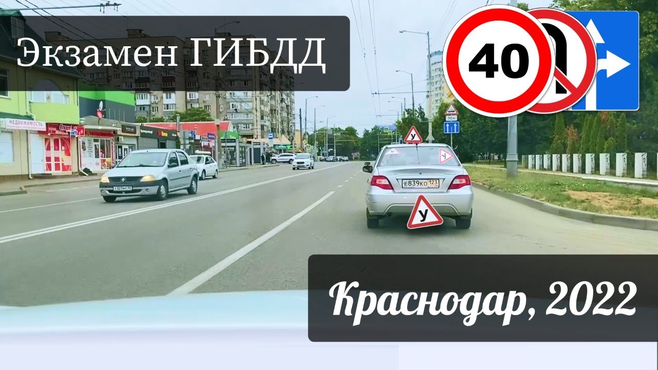 Экзамен ГИБДД . Актуальный маршрут экзамена г. Краснодар, задания инспектора и особенности.