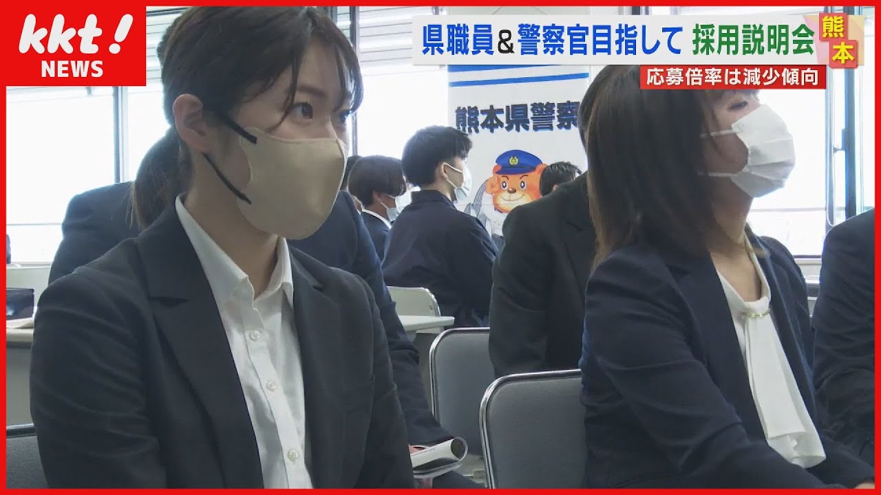 【就職活動】県職員・警察官採用ガイダンス。今シーズンの傾向は…？(2023年3月17日)