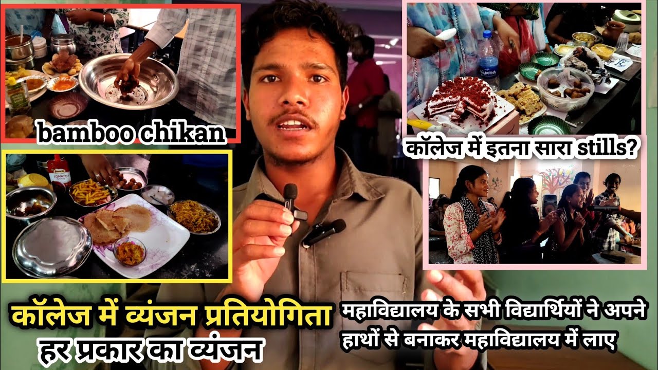 व्यंजन प्रतियोगिता मॉडल जावांगा कॉलेज गीदम || इतना सारा व्यंजन  || stoll pratiyogita college में||