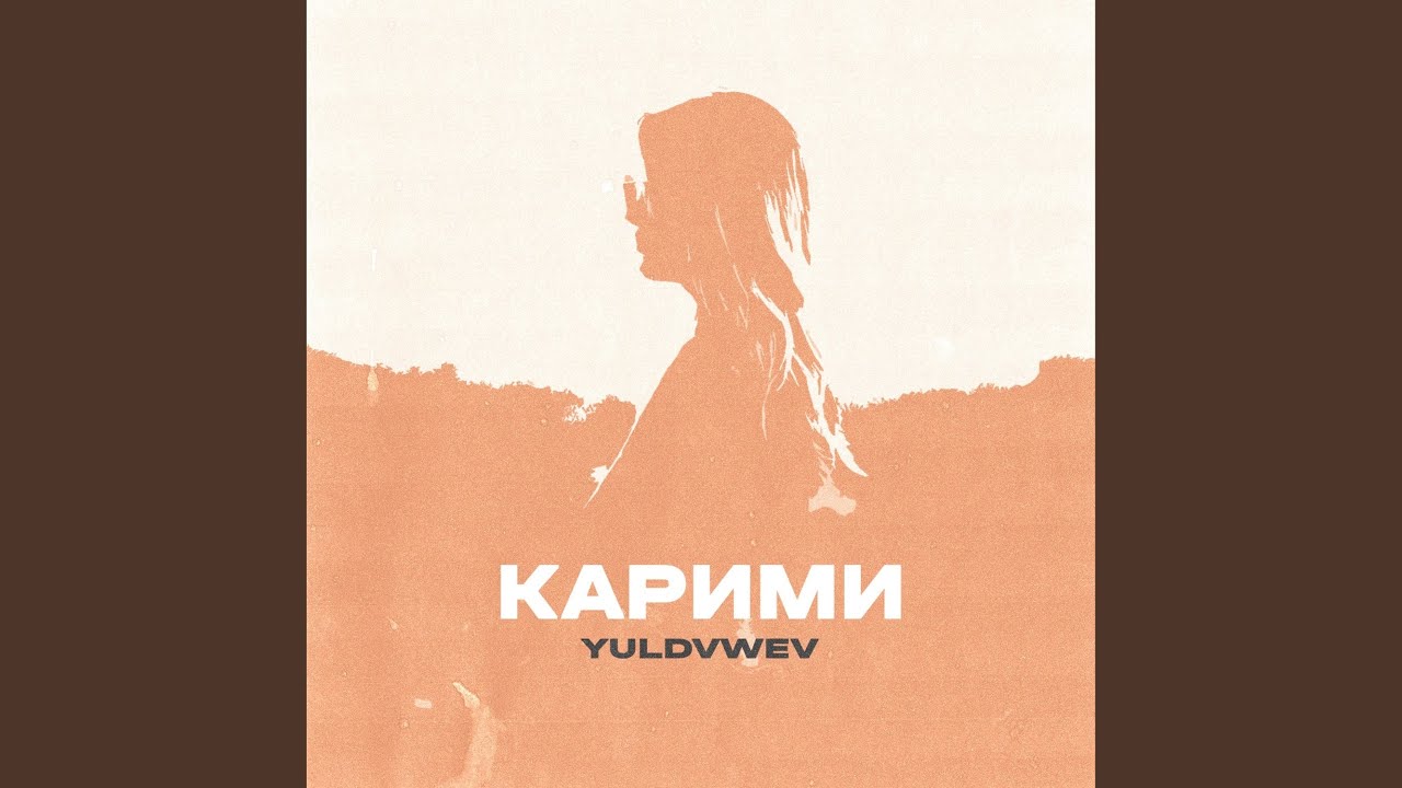 Карими