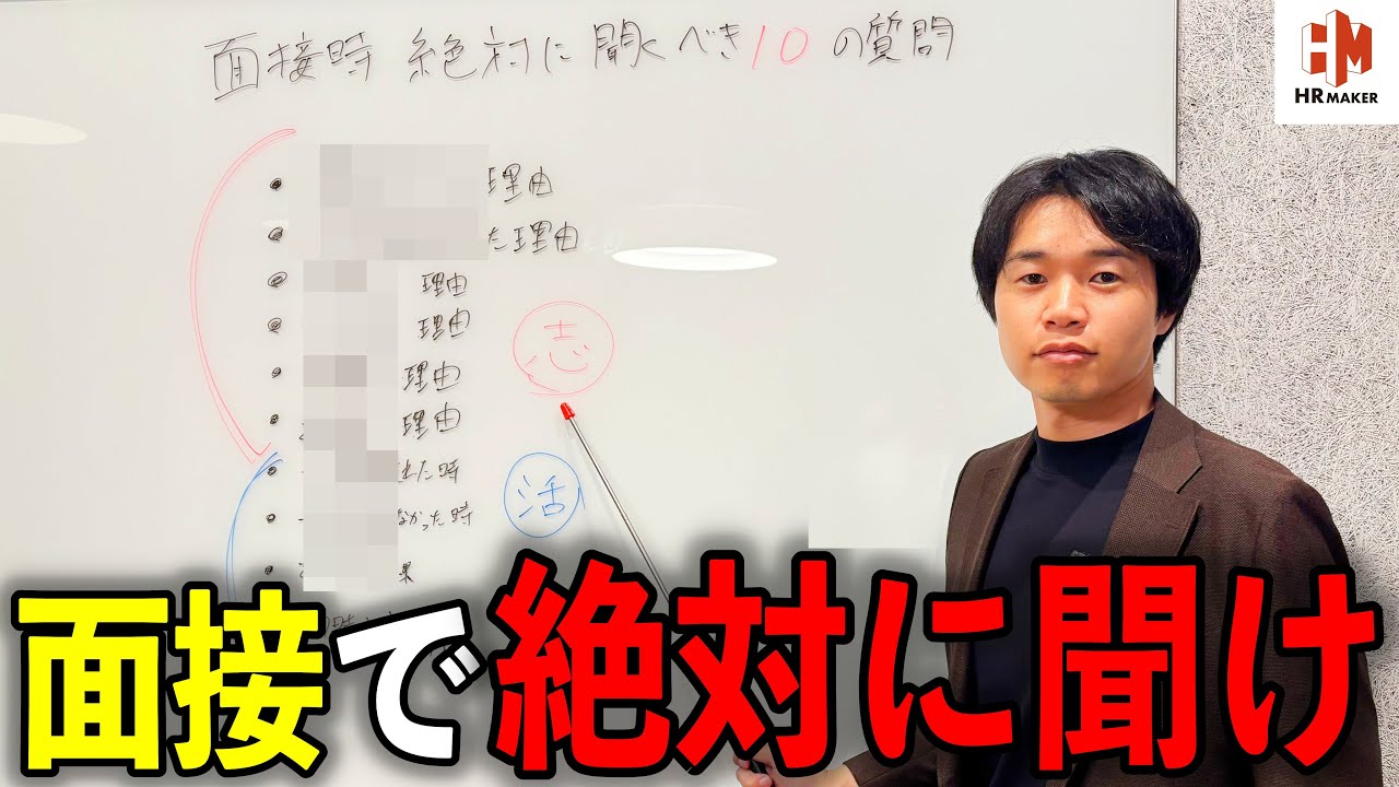 【採用のプロが教える】活躍する社員を採用するために面接で絶対に聞くべき10個の質問
